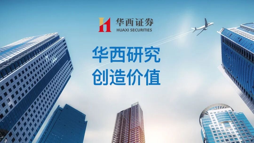 【华西轻工】豫园股份深度报告：瘦身健体再出发，打造全球化消费产业集团